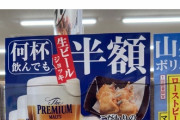 【悲報】スシローまた詐欺『生ビール半額です』→会計で半額にならず問いただすとあれは予告ですw