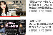 横山由依 北原里英 中井りかのYouTubeの再生数が悲惨w