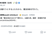 【アカ悲報】共産党公式X「憲法9条を壊そうとする人たちから、憲法9条を守ろう」→案の定、ツッコミ殺到ｗ