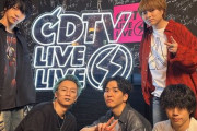 【放送事故】『CDTV ライブ！』に出演した人気バンドさん、生演奏で音を外しまくってしまい視聴者騒然…　→　ボーカル謝罪「クソみたいな歌ですみませんでした」