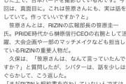 【RIZIN】シバターと久保優太の八百長相談の録音データをYoutuberコレコレが暴露