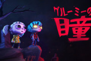 不気味なのに愛らしい1人協力型ホラーアドベンチャー『グルーミーの瞳』全世界同時リリース！数々の賞を受賞したティム・バートン風のVR映画「Gloomy Eyes」をゲーム化