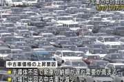 中古車の平均取引価格　半導体不足で初の100万円超