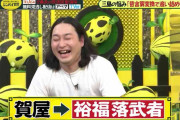 すゑひろがりず三島の特技が「面白い」と絶賛！ 人気芸人の“和風変換”ネーム、「裕福落武者」で爆笑