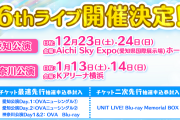 【悲報】虹ヶ咲6thライブどう考えてもL！L！L！を入れる余地がない【ラブライブ！】