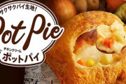 【待ってた】ケンタッキーの冬の定番『チキンクリームポットパイ』が今年も11月9日から販売！