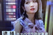 【フジ】秋元真夏容疑者逮捕wwwwwwww