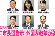 クルド人が暴れ回る埼玉県川口市で市長選が行われ岡村ゆり子氏が現職後継候補に勝利「不法な外国人は国の責任で帰ってもらう」