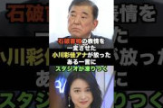 石破首相の表情を一変させた小川彩佳アナが放ったある一言にスタジオが凍りつく
