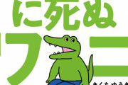 『100日後に死ぬワニ』書籍版の帯「描き下ろし漫画28P収録！」 → 実際に載ってる漫画はたった8ページ