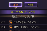 【グラブル】エクス・イフリート神滅戦が開催！エクスイフ短剣の攻撃覚醒はメイン装備時EX攻刃20%,通常ダメ上限10%,ダメ上限10%という構成に