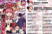 魔法少女×敗北裁判とかいうえっっな漫画