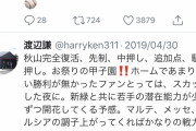【朗報】世界の渡辺謙さん、Twitterの殆どのつぶやきが阪神関係