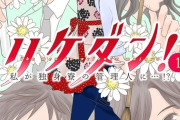 少女漫画主人公「えっ！？私が今日からなんG民しかいない寮の管理人！？」