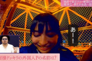 『乃木坂どこへ』外国人ドッキリプロデューサー “まさかの人物”だったことが判明！！！！！！