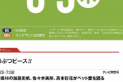 【日向坂46】噂の『どうぶつピース』放送日が決定！！！！！！！！