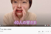 【悲報】女性YouTuberさん、登録者40人達成記念に顔出ししたところなぜか登録者が減ってしまう