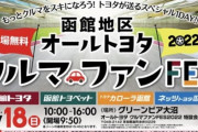 トヨタ系列主催イベントのカート事故で2歳の男の子が亡くなる