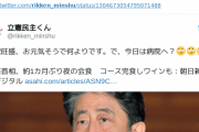 元民進の細野豪志さん「まだ続けるのか。このアカウント。」安倍首相の体調揶揄する立憲民主君に苦言