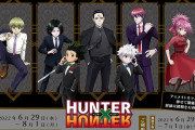 「HUNTER×HUNTER」幻影旅団編のコラボカフェ！キャライメージのメニュー&グッズ公開