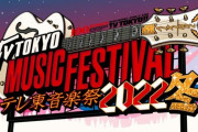 【朗報】披露する楽曲は…？日向坂46が『テレ東音楽祭 2022冬』に出演へ！！