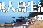 【にじさんじ無人島】突然始まる無人島生活　「Vに無人島生活させる時代が来るとは」【にじさんじ】