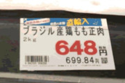 2020年の鶏もも肉破格www