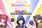 【Ranunculus】デビュー記念特番で初配信を振り返り！　「習ってないが便利ワードすぎる」「3人の凹凸具合がしっくりきてええな」【にじさんじ】