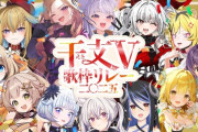 【Vtuber】干支V歌枠リレー、12月28日に開催決定！