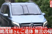 長嶋茂雄さん、都内の自宅に無言の帰宅　長男・一茂さんと二女・三奈さんに付き添われ