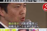 【社説】「副首都」衆院を通過　大阪ありきの欠陥法案だ