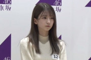 【乃木坂46】菅原咲月のオーディション写真、Xでバズる