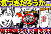 【悲報】呪術廻戦さん、あの敵キャラがパワーアップして再登場したのに話題にならない