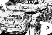 【悲報】頭文字Dの「D」、なんなのか誰も説明できない