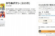 Kindleセールでかりあげくん激安だったから買ったよ