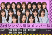 「君ロス」フォーメーションがフロント以外全てシンメが同期で期別の序列同列メンが明確になってしまうｗｗｗ