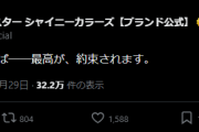 【悲報】シャニマス公式「>私の計算に従えば──最高が、約束されます。」