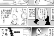 【熟年】なんだよこの漫画ｗｗｗ【注意】