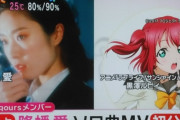 ラブライブ声優・降幡愛さんがアーティストデビュー ⇒  なぜか80年代っぽい曲をだしてしまうｗｗ