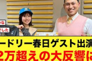 【4月26日の人気記事10選】 神回オードリー春日ゲスト出演で深夜ラジオがとんでも… ほか【乃木坂・櫻坂・日向坂】