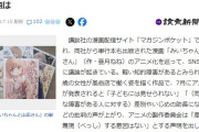 『みいちゃんと山田さん』アニメ製作委員会、声明を発表「差別・ 蔑視（べっし）する意図はない」　アニメ化中止はない模様