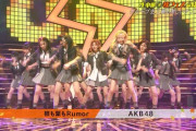 【AKB48】TBS「CDTV ライブ！ライブ！」ｷﾀ━━━━(ﾟ∀ﾟ)━━━━!!