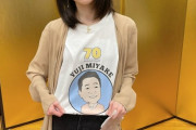 秋元康先生の誕生日を祝うメンバーが一人もいないから本当に秋元はAKBから手を引いたんだな