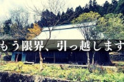 都会派「田舎を楽しめるのは『知能の低い個体』だけ。周りはバカばかりで気が狂う」→田舎民から“耳が痛いカウンター”が炸裂する