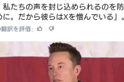 パヨクの自爆装置を奪わないであげて　〜　イーロン・マスク氏「GoogleやSNSは糞パヨクどもに支配されているから私はXを買収した」