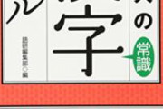 【悲報】フェミニスト「漢字は廃止。韓国みたいに廃止できた国は素直に羨ましいと思う」