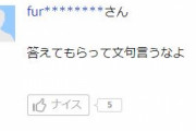 ワイ「わからんことあるなぁ せや！知恵袋で聞いたろ！」