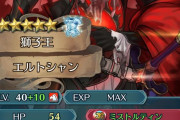 【FEH】神装エルトシャンかっちょええええ！！このイケメンに似合うスタイリッシュなスキル教えてください
