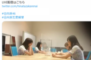 【日向坂46】今日の緊急会見の出演メンバーが判明