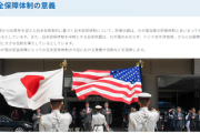 【悲報】日米同盟、アメリカに直接参戦の義務なしと判明「米議会の判断を仰いでどうするか決める」